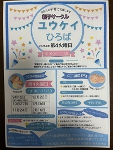 親子サークル　ユウケイ広場