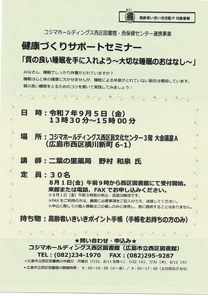 健康づくりサポートセミナー