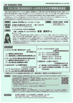 ストレスに強く前向きなチームを作るための管理職養成講座