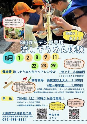 流しそうめん体験