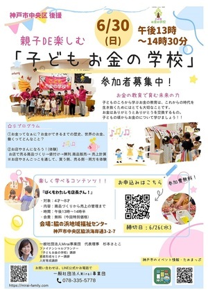 子どもお金の学校