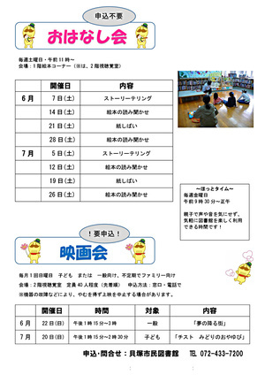 図書館催し物のお知らせ