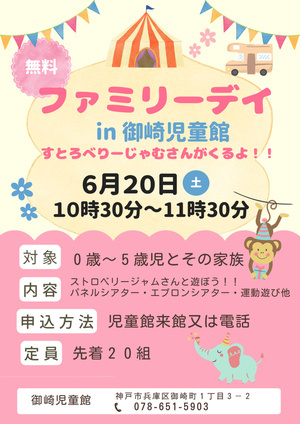 ６月のファミリーデイ