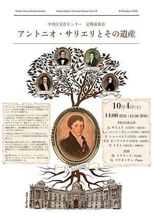 中央区文化センター定期演奏会Vol.14「アントニオ・サリエリとその遺産」