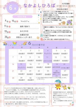 大沢児童館　「なかよしひろば」６月