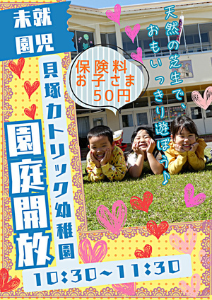 園庭開放