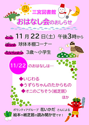 三宮図書館のおはなし会