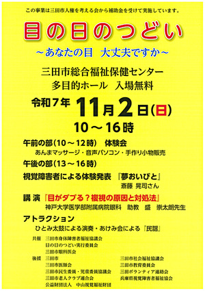 目の日のつどい　～あなたの目大丈夫ですか～