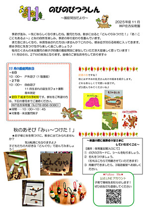 11月の園庭開放について