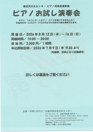 ピアノお試し演奏会
