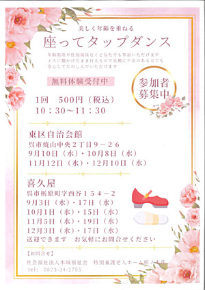 座ってタップダンス