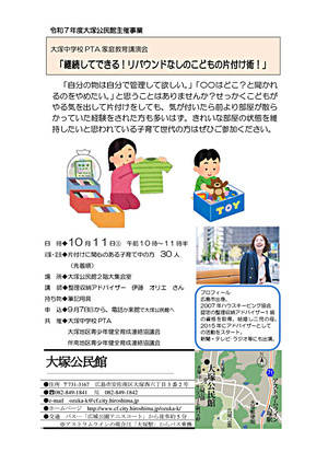 継続してできる！　リバウンドなしのこどもの片付け術 ！