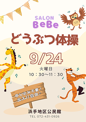 SALON BeBe どうぶつ体操