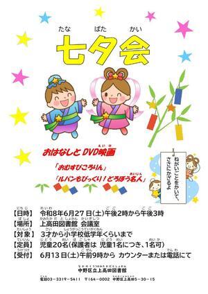 七夕会