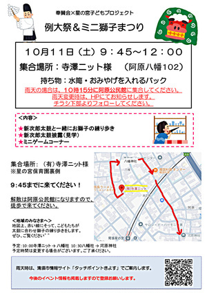 例大祭＆ミニ獅子まつり