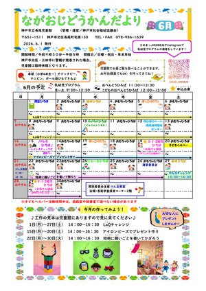 長尾児童館だより