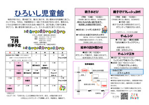 ひろいし児童館7月館だより