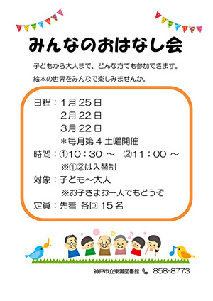 子どもも大人もみんなで一緒に楽しめるおはなし会です♪