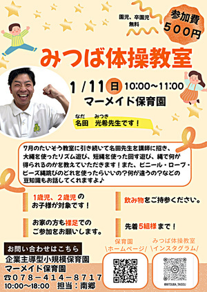 親子教室【たいそう教室のお知らせ】