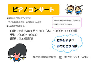 ピアノコンサート【宮本保育所】
