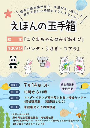 えほんの玉手箱　7月のイベント情報