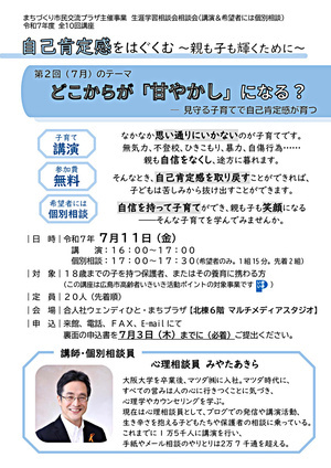 親も子も輝くために～自己肯定感をはぐくむ～