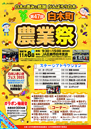 第４７回白木町農業祭
