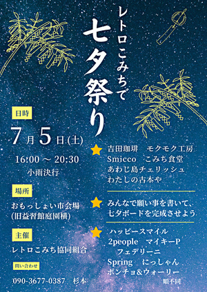 七夕祭り