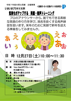 笑顔・発声トレーニング