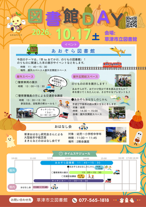 10月図書館DAY