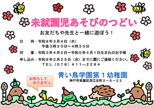 未就園児あそびのつどい