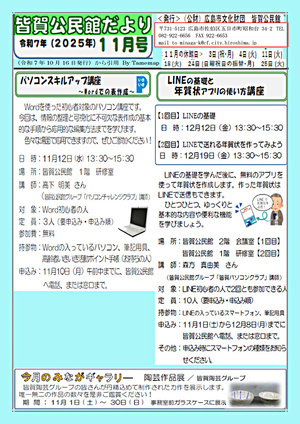 LINEの基礎と年賀状アプリの使い方講座