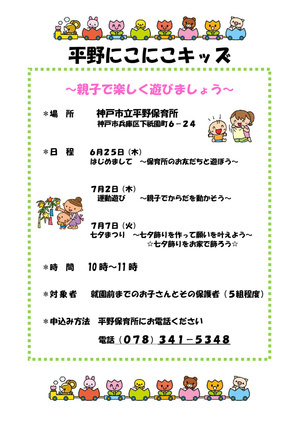 平野にこにこキッズ