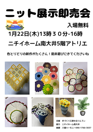 ニット展示即売会(入場無料)