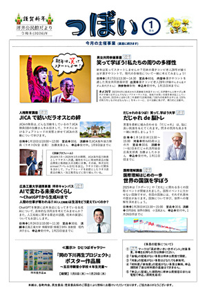 AIで変わる未来のくらし～ChatGPTから生成AIまで～