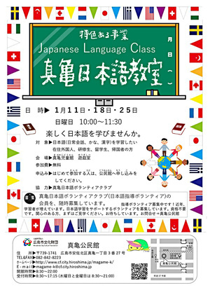 真亀日本語教室