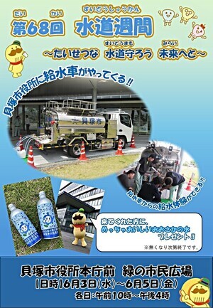 水道週間
