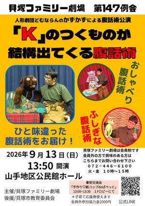 楽しい人形劇と事前交流会