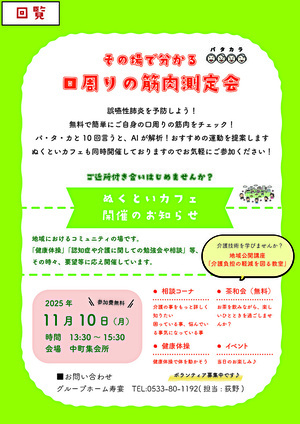 ぬくといカフェ　国府