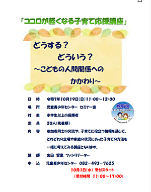 ココロが軽くなる子育て応援講座