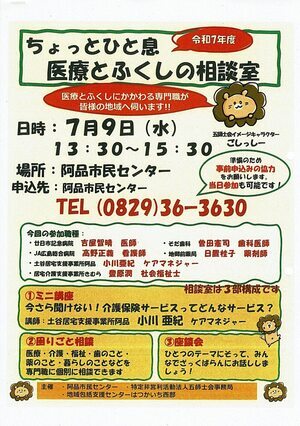 ちょっとひと息医療とふくしの相談室　
