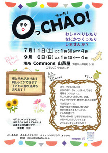 ○まるっCHAO!
おしゃべしたり　なにかつくったり　しませんか？
