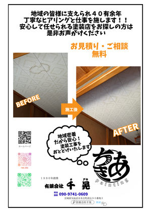 塗装工事をお届けいたします / 有限会社千晃　