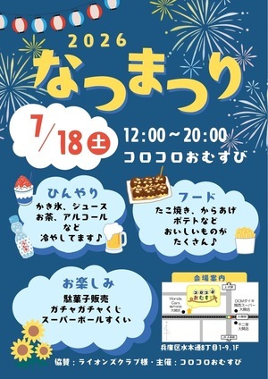 夏祭り
