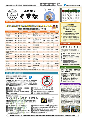 レッツ・トライ・バンブークラフト！！
