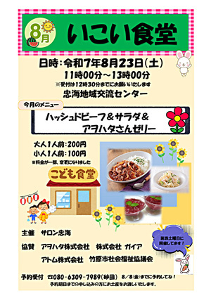 ８月のメニューは、ハッシュドビーフ＆サラダ＆アヲハタさんゼリーです。スタッフ一同、お待ちしております。