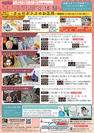 【2026年 1・2月限定体験】