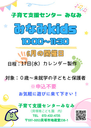 みなみkids