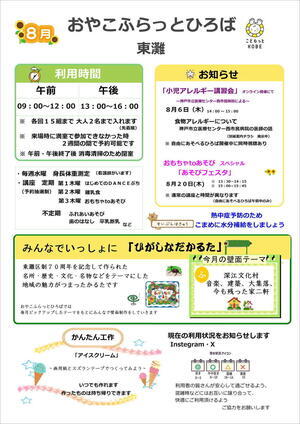 8月おたより