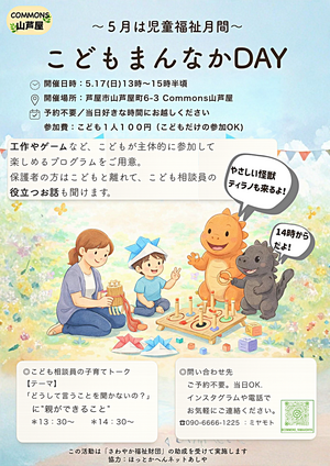 こども真ん中デイ
子どものためのイベント